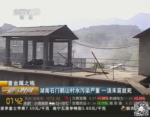 央视报道湖南石门重金属污染图