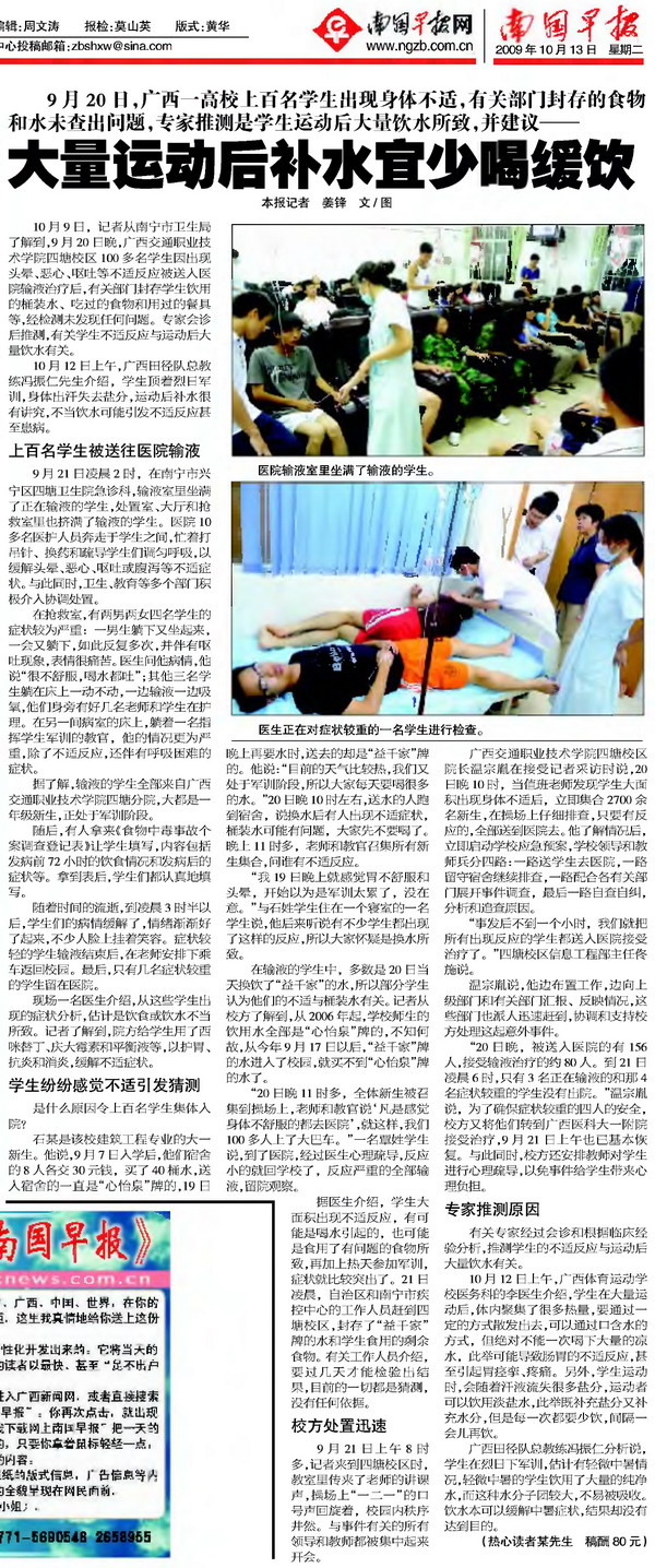 南国早报 大量运动后补水宜少喝缓饮