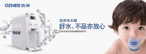 浩泽净水器宣传图